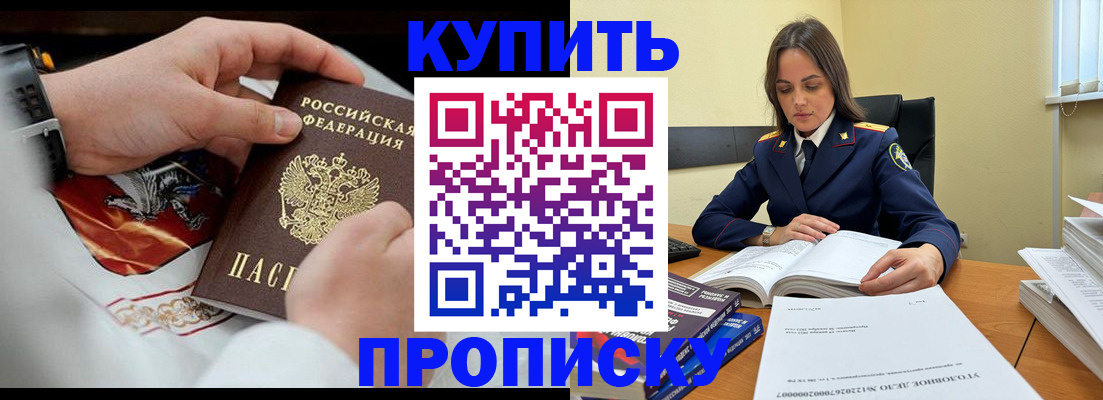 прописка штамп в Великом Новгороде