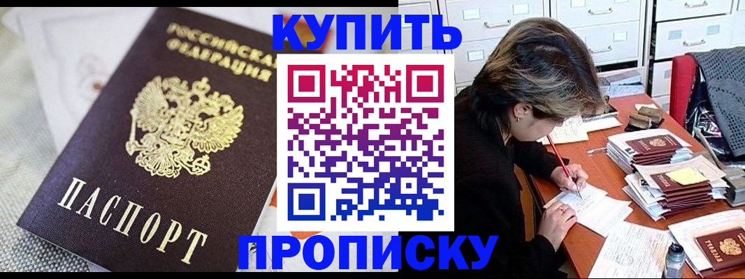 прописка законно в Великом Новгороде